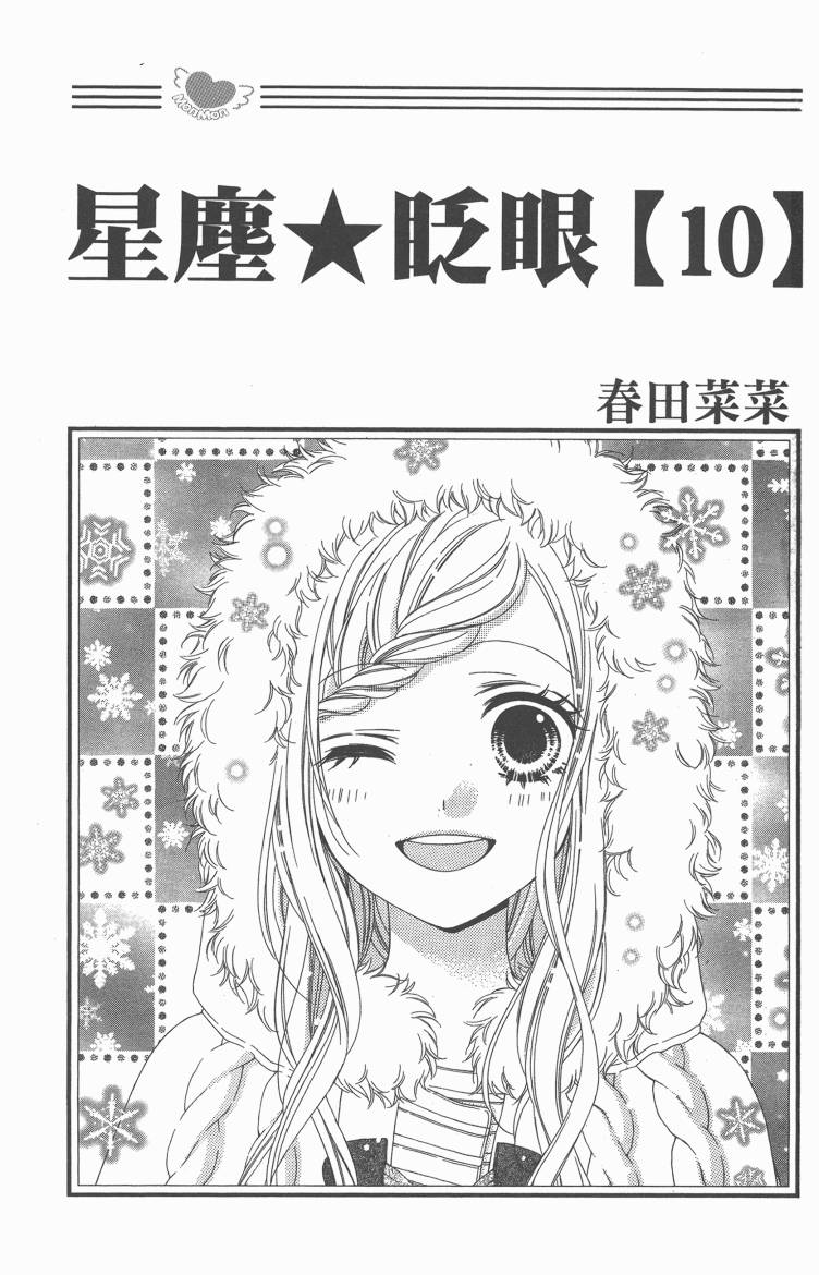 星尘☆眨眼第10卷图