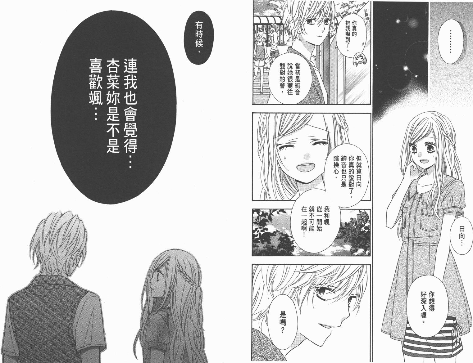 星尘☆眨眼第10卷图