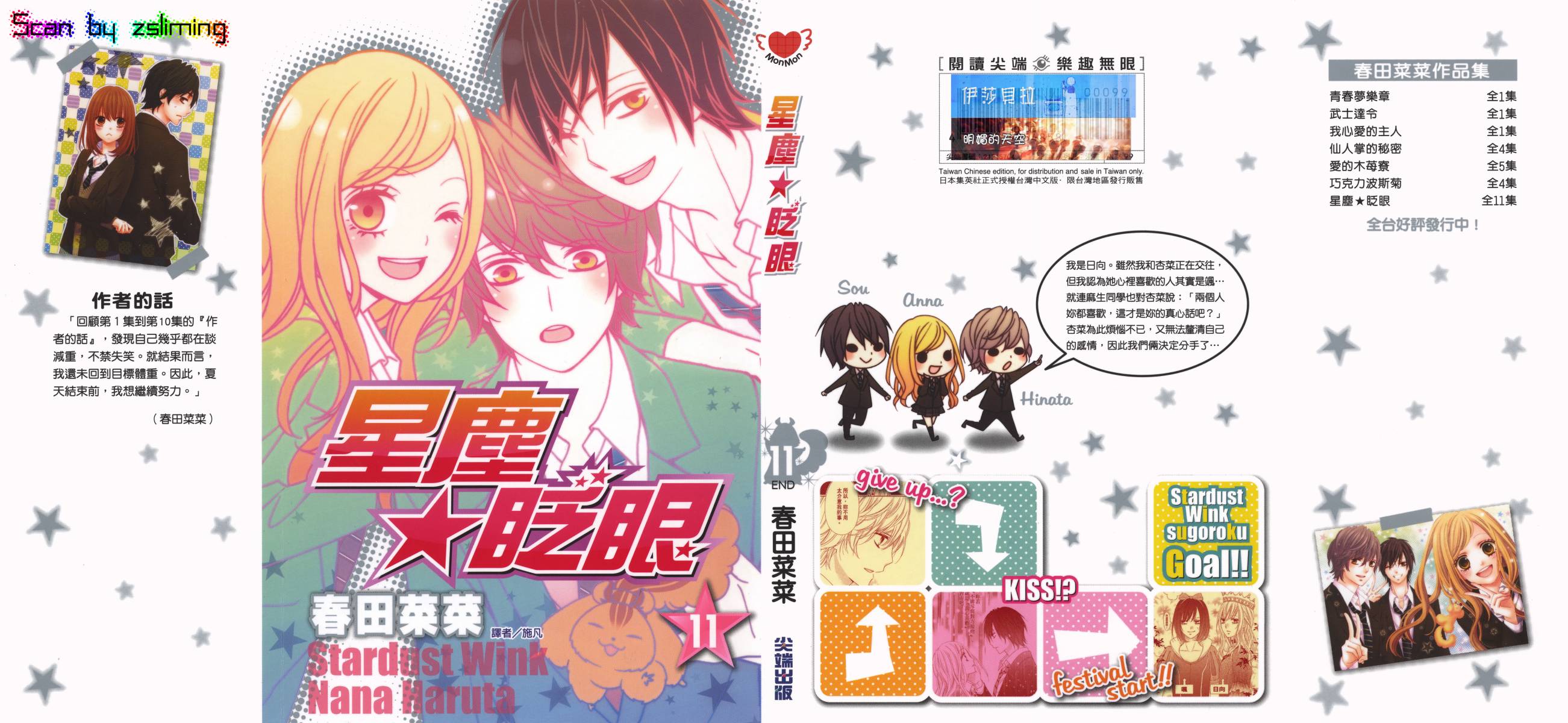 星尘☆眨眼第11卷图