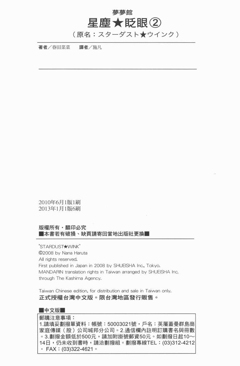 星尘☆眨眼第2卷图