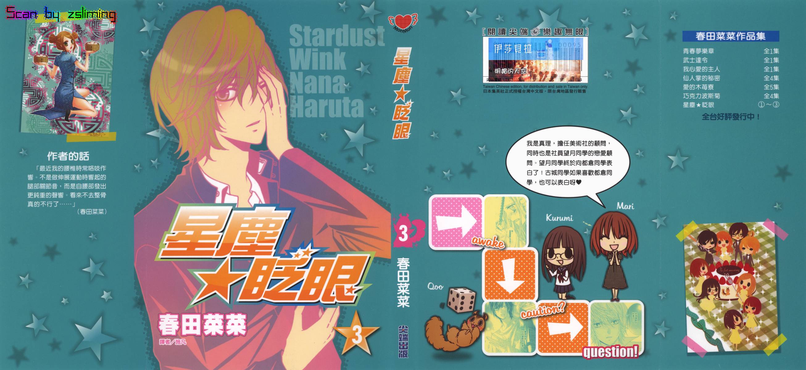 星尘☆眨眼第3卷图