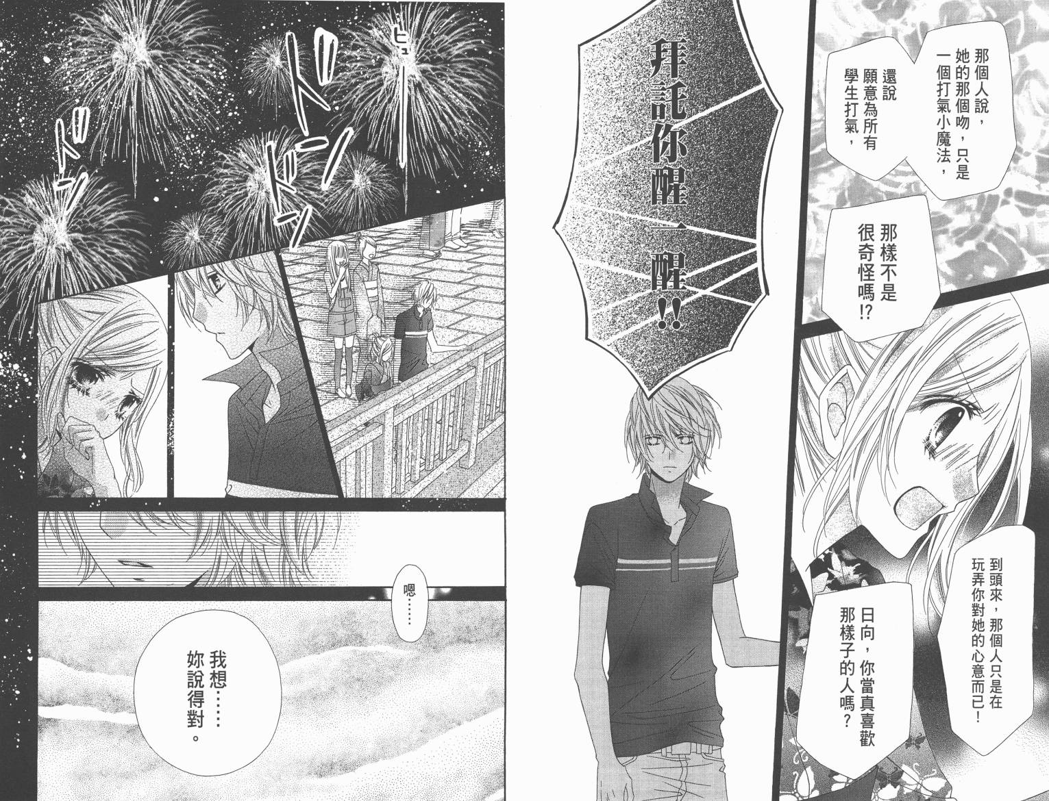 星尘☆眨眼第3卷图