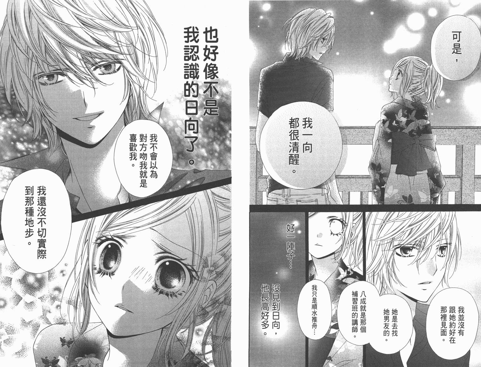 星尘☆眨眼第3卷图