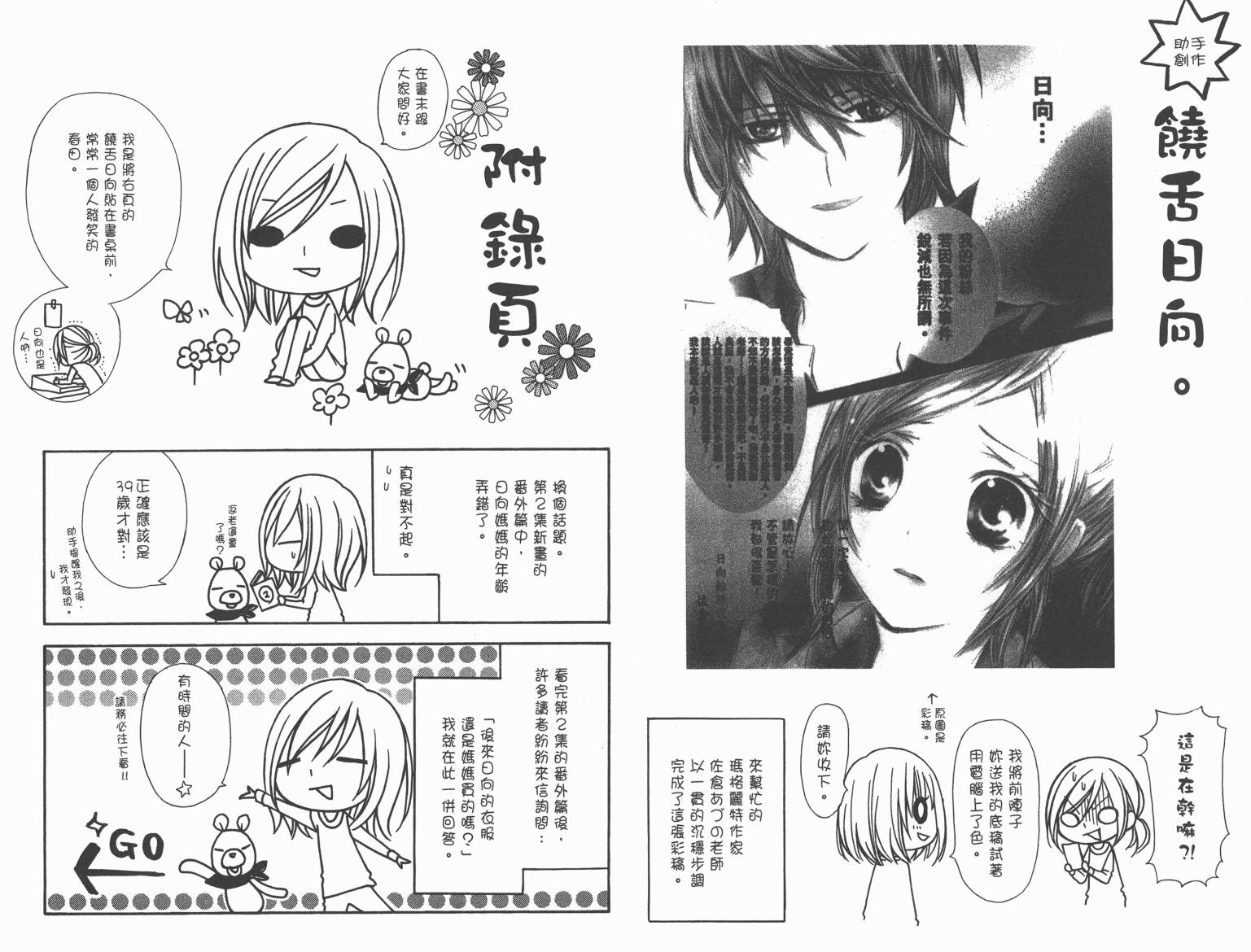 星尘☆眨眼第3卷图