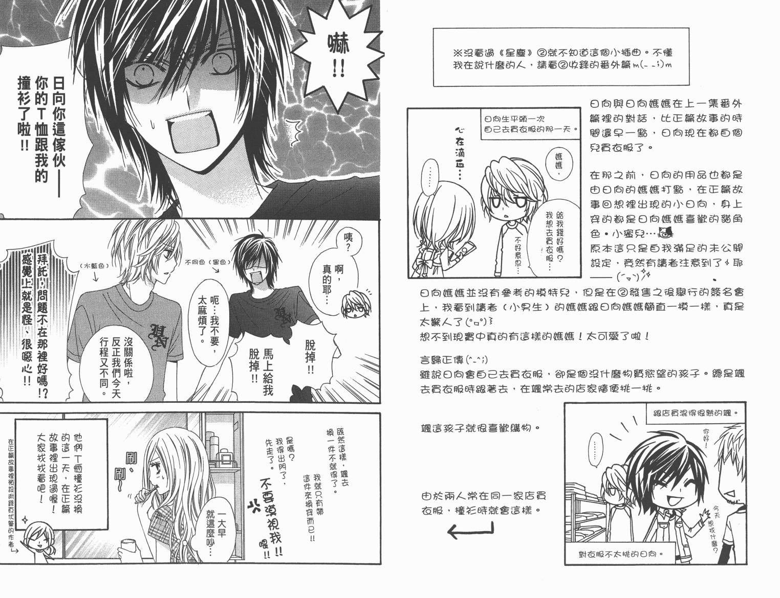 星尘☆眨眼第3卷图