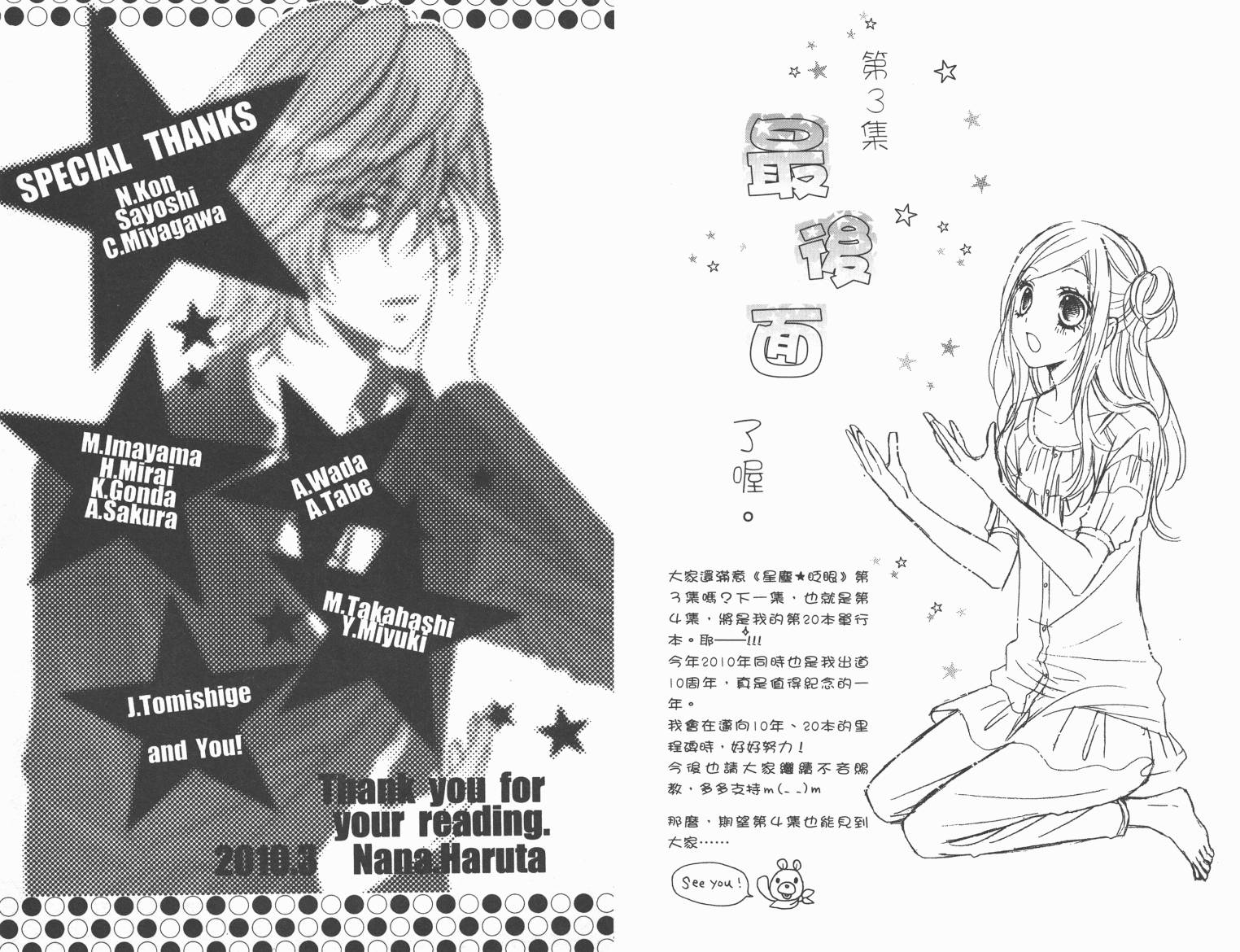 星尘☆眨眼第3卷图