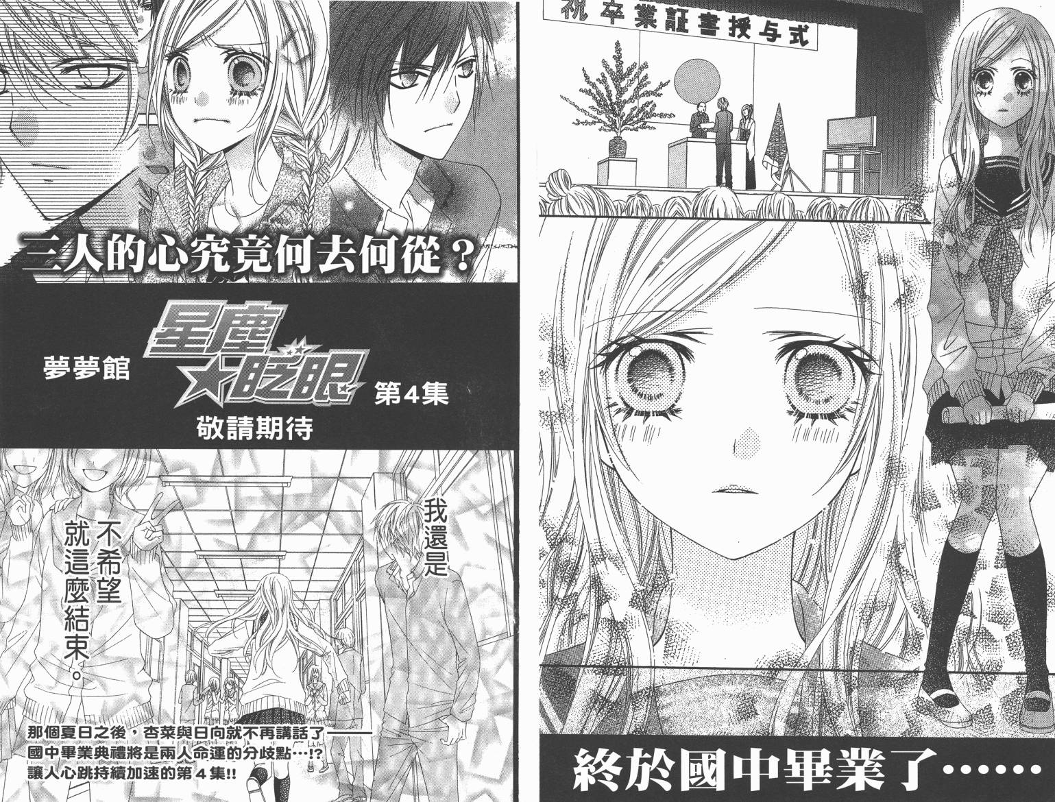 星尘☆眨眼第3卷图