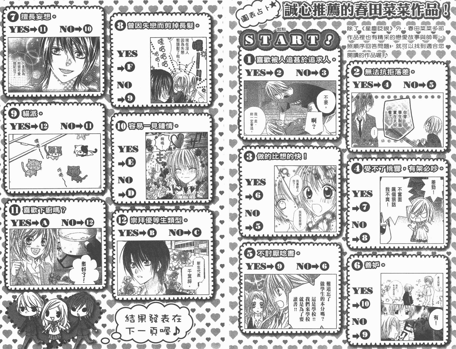 星尘☆眨眼第3卷图