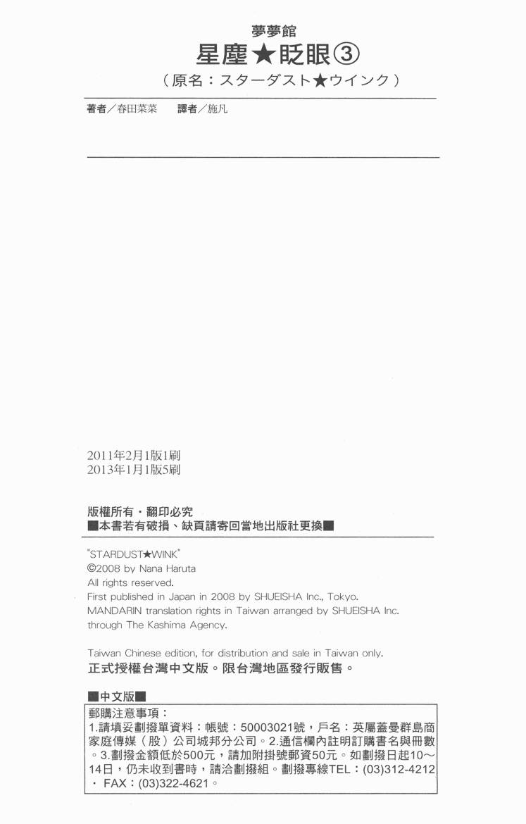 星尘☆眨眼第3卷图