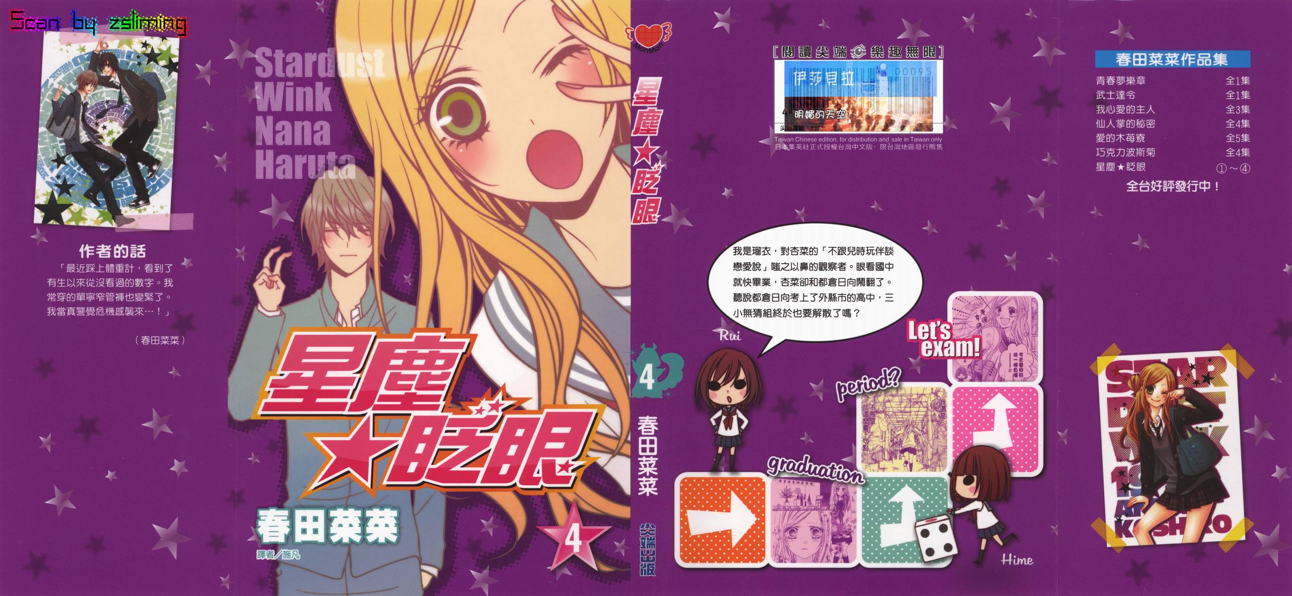 星尘☆眨眼第4卷图