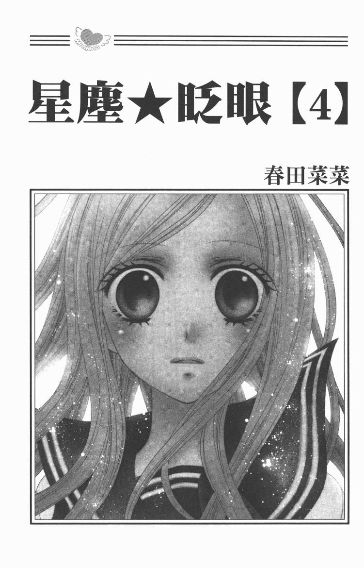 星尘☆眨眼第4卷图