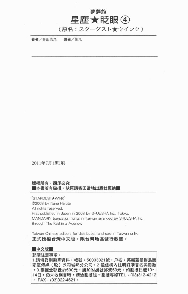 星尘☆眨眼第4卷图