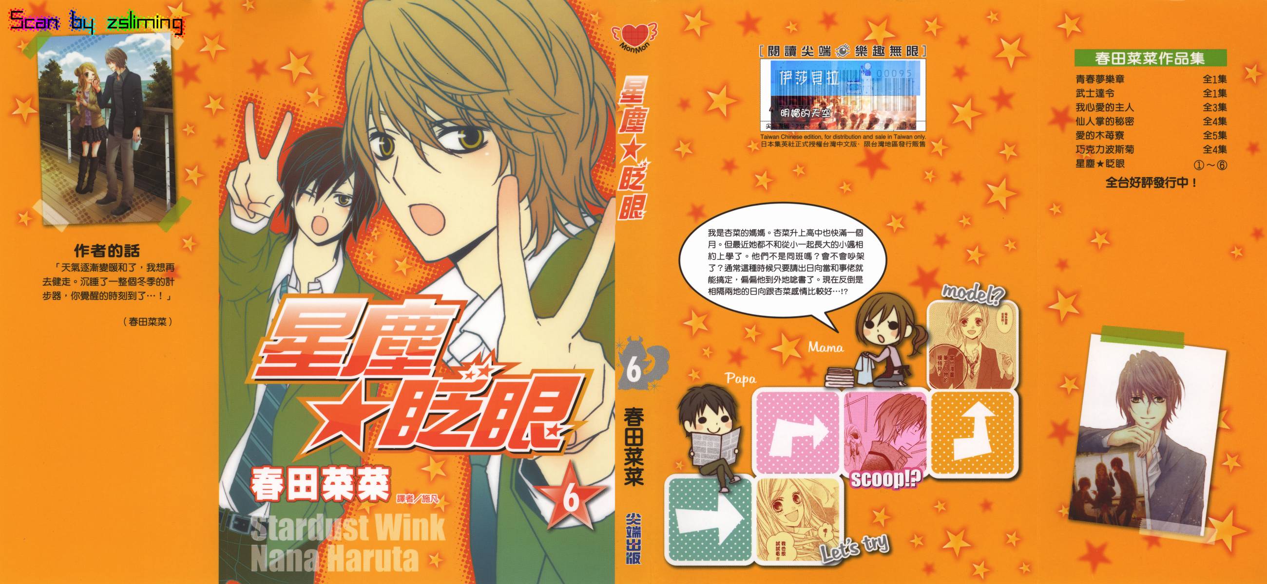 星尘☆眨眼第6卷图