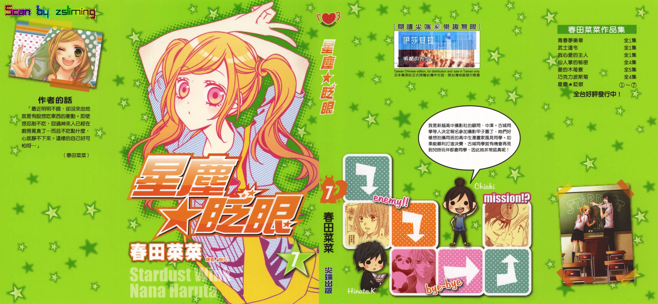 星尘☆眨眼第7卷图