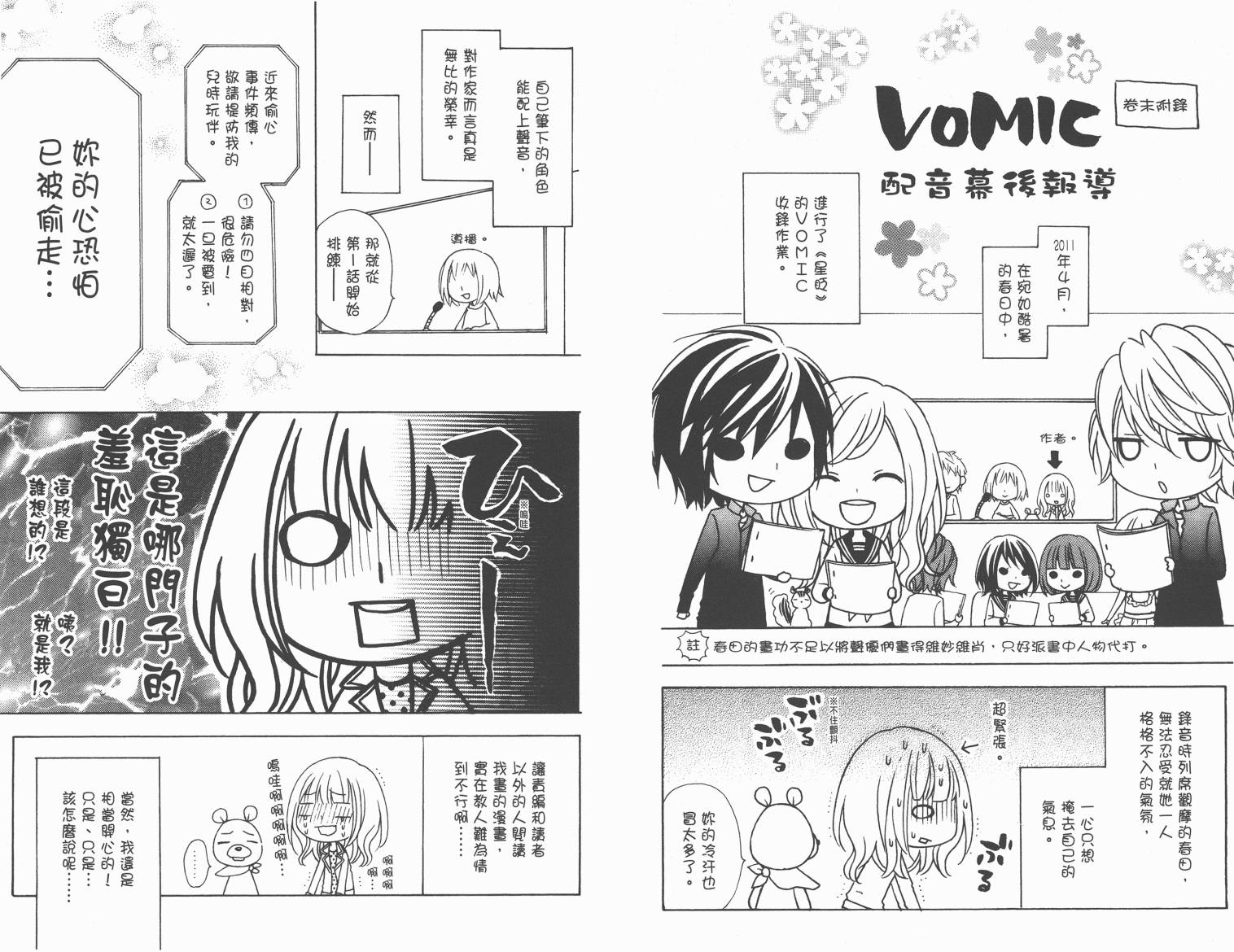 星尘☆眨眼第7卷图