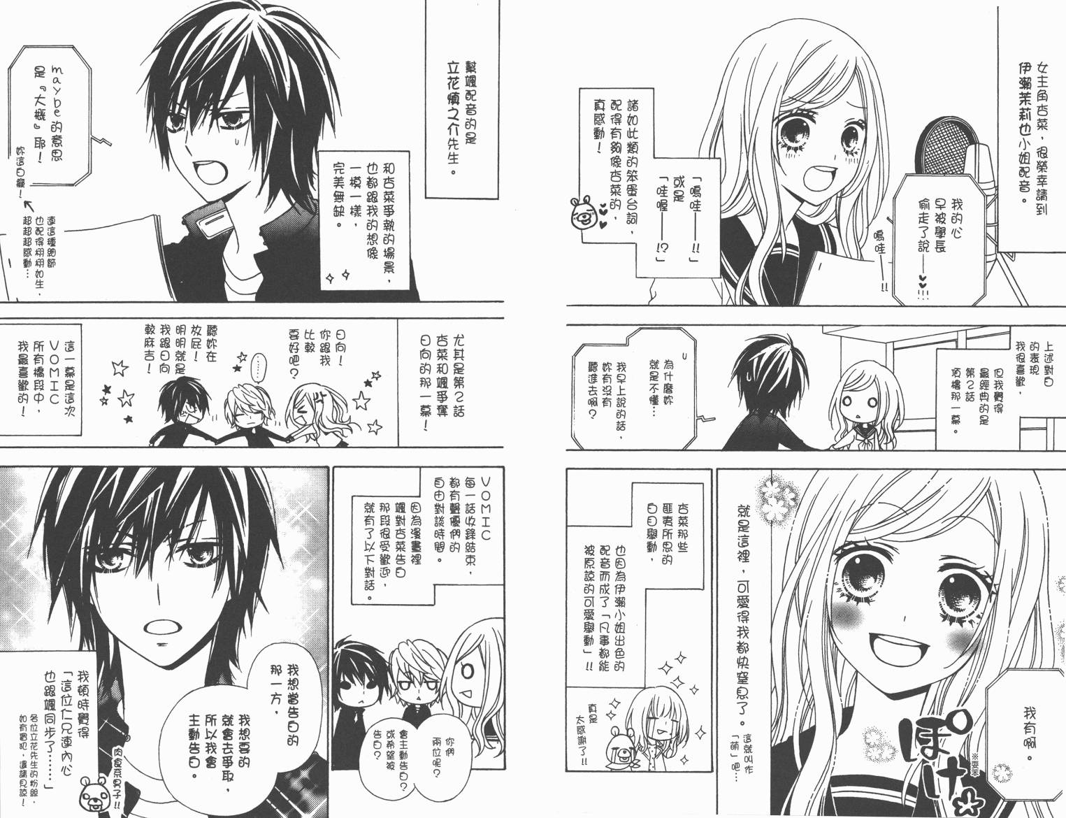 星尘☆眨眼第7卷图