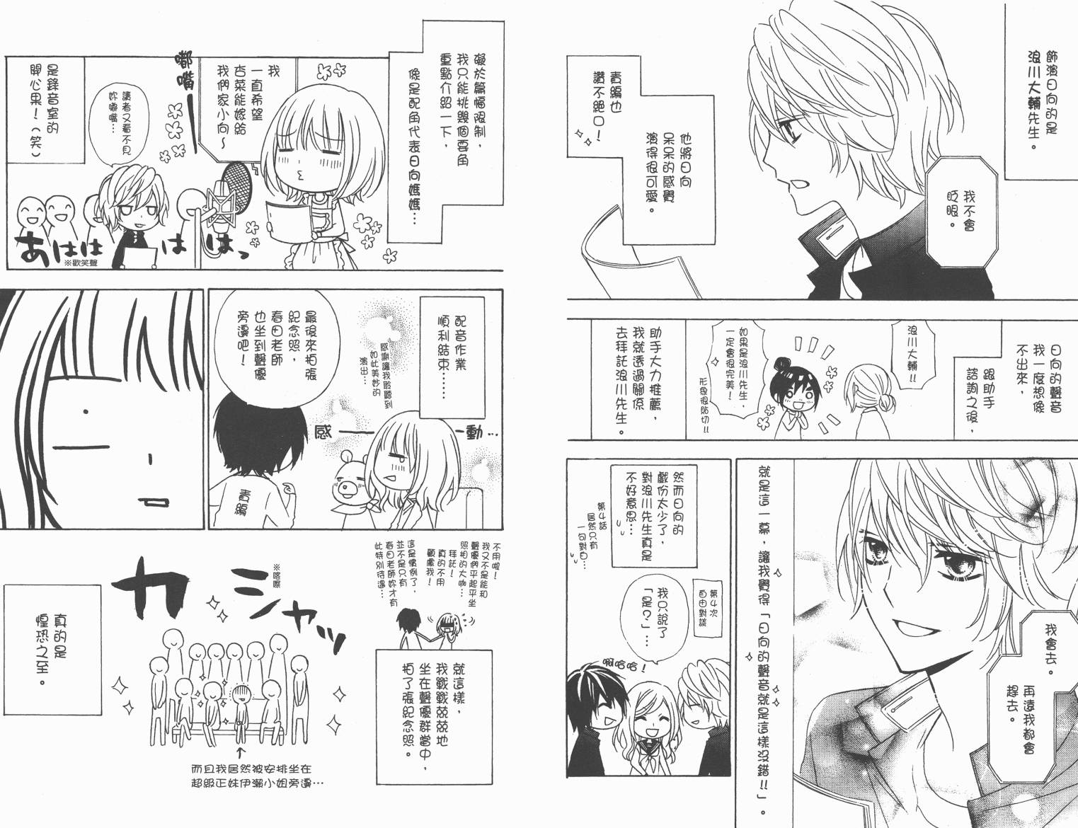 星尘☆眨眼第7卷图