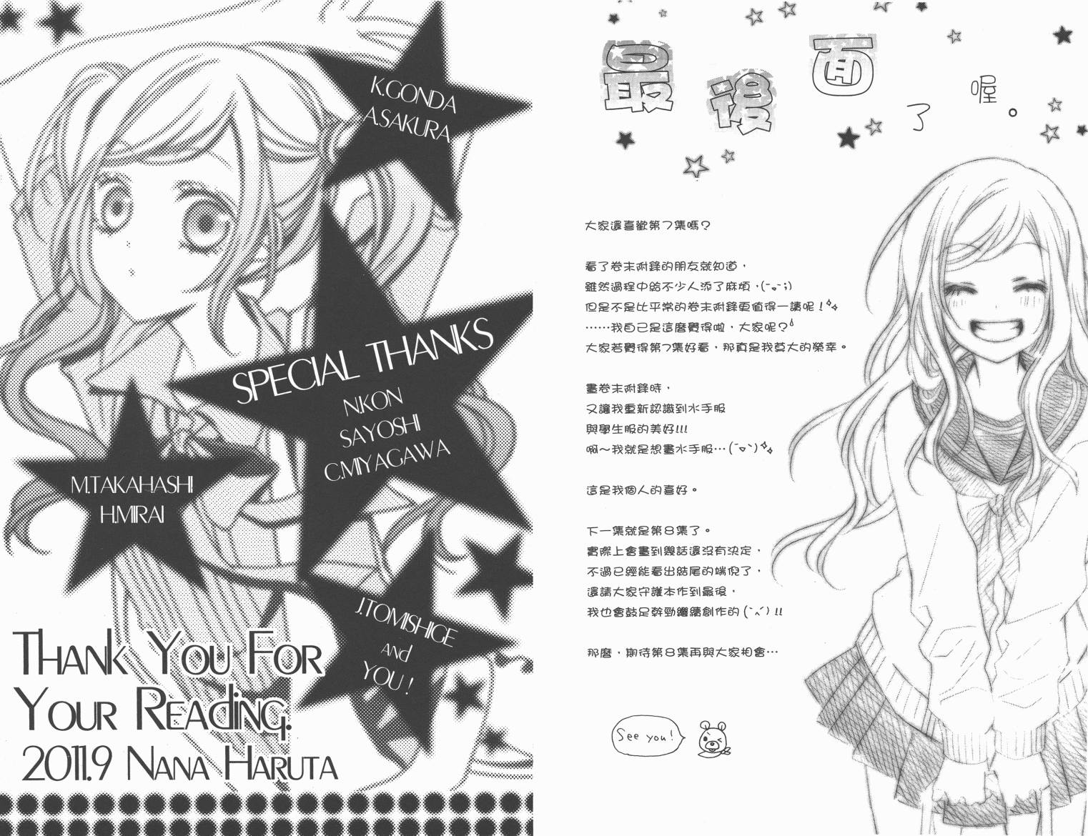 星尘☆眨眼第7卷图