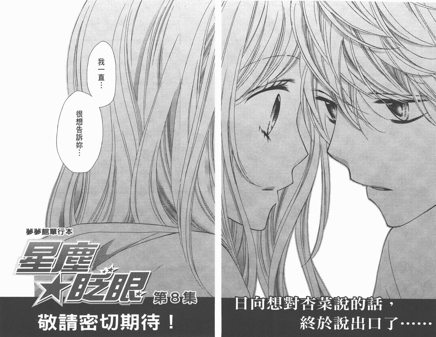 星尘☆眨眼第7卷图