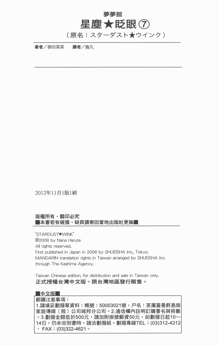 星尘☆眨眼第7卷图