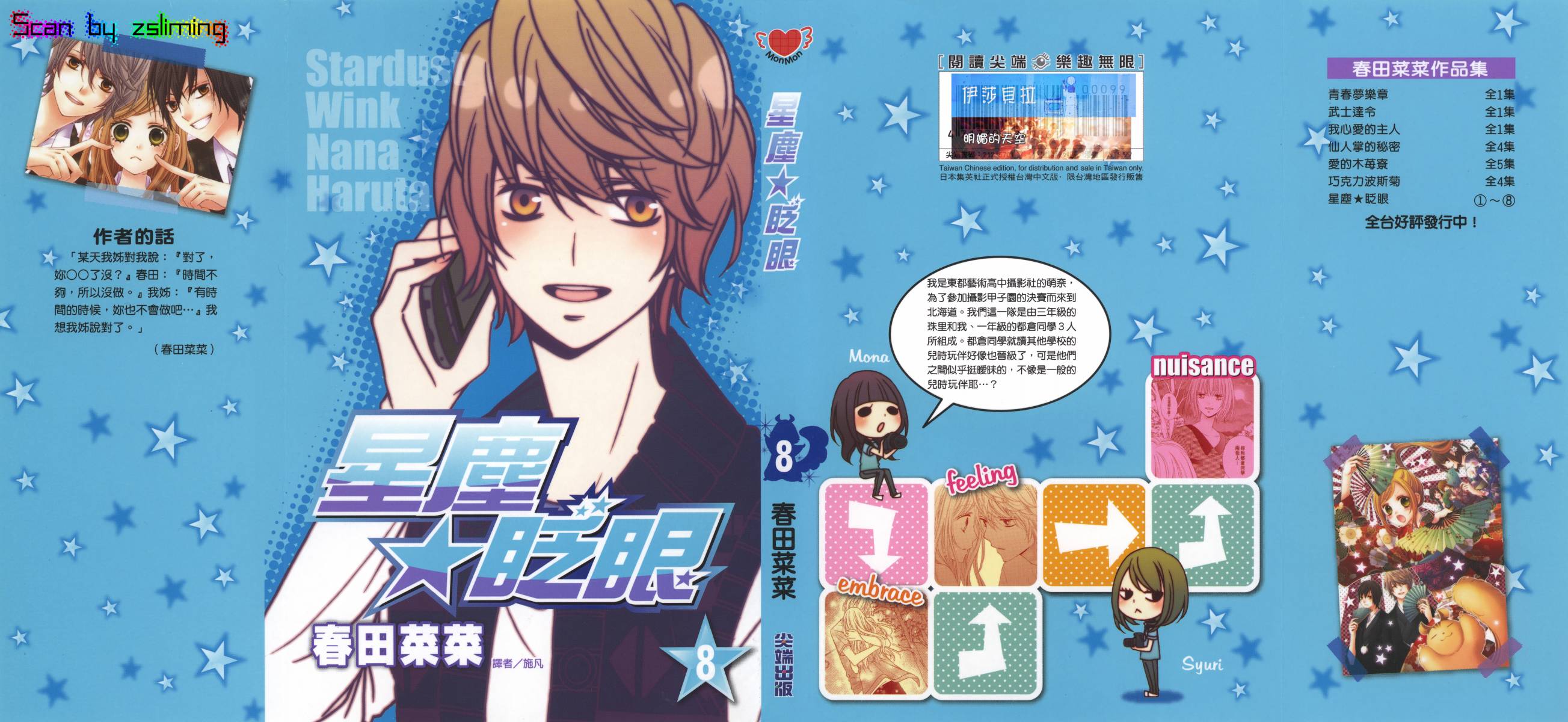 星尘☆眨眼第8卷图