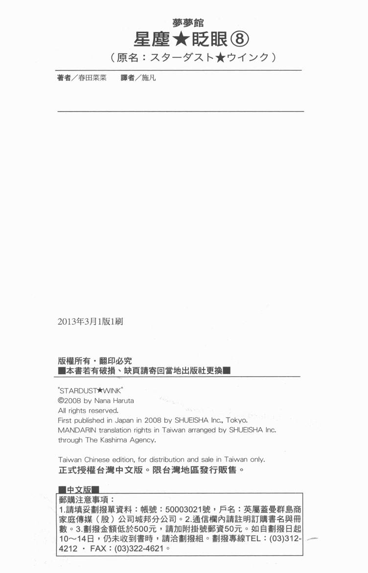 星尘☆眨眼第8卷图