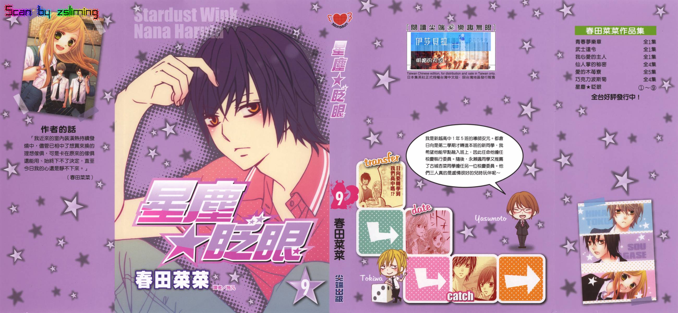 星尘☆眨眼第9卷图