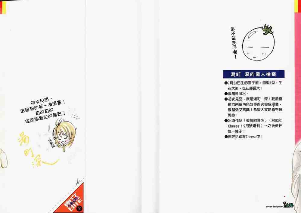 心动初吻全1卷图