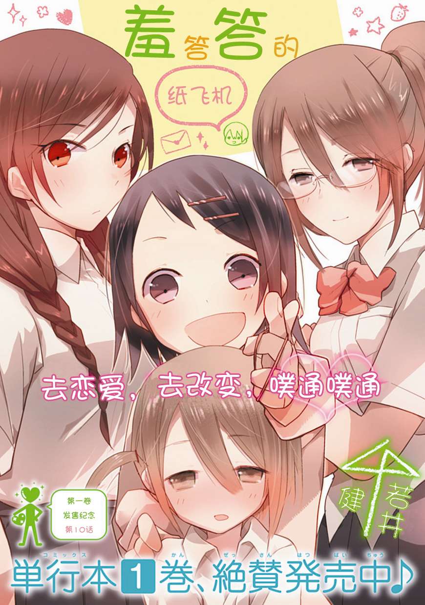 羞答答的纸飞机第10话图