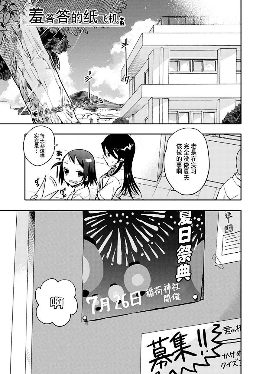 羞答答的纸飞机第12话图