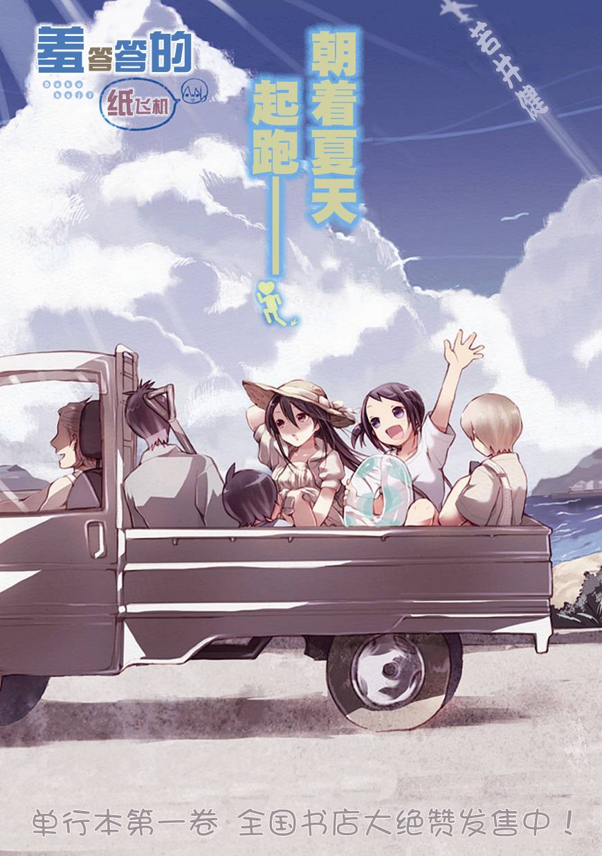 羞答答的纸飞机第14话图