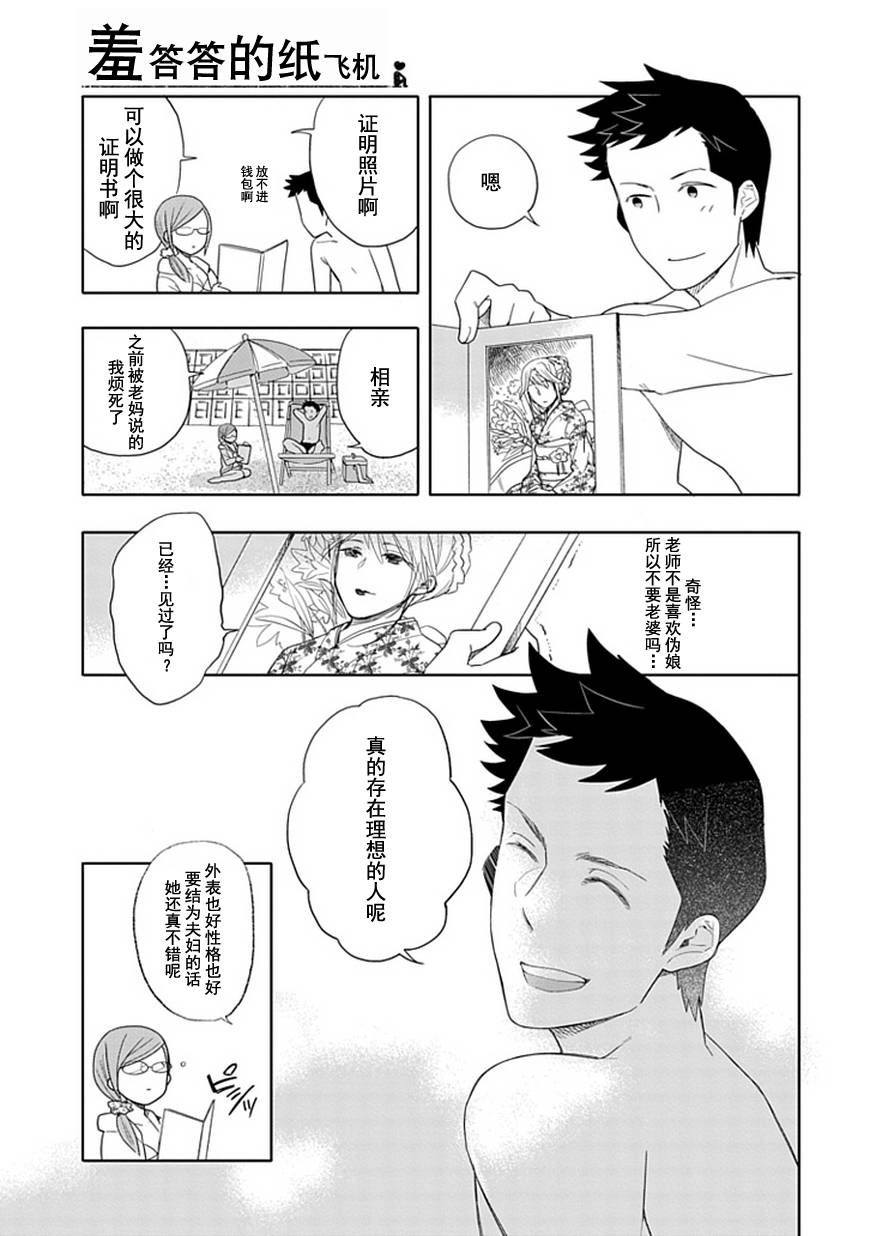 羞答答的纸飞机第14话图