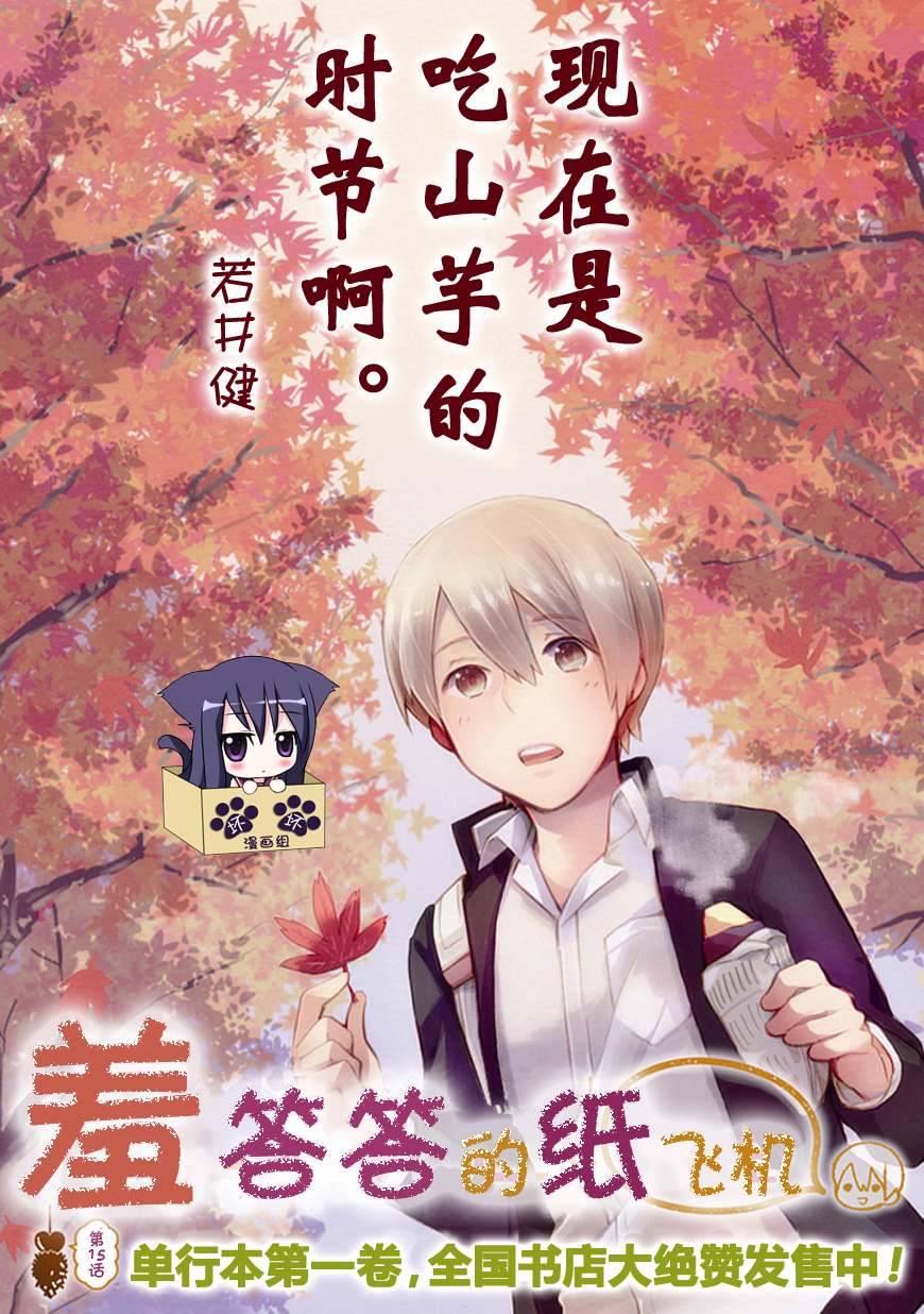 羞答答的纸飞机第15话图