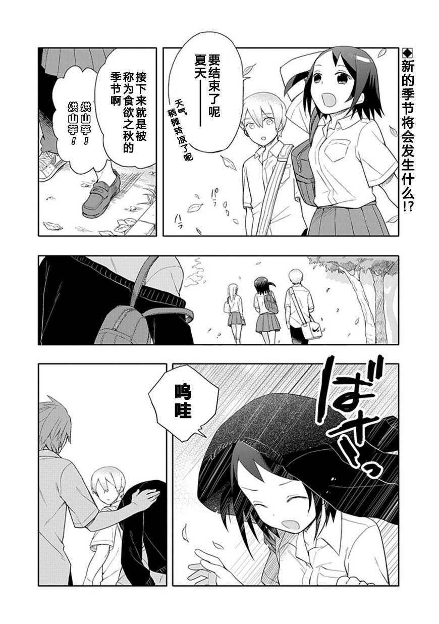 羞答答的纸飞机第15话图