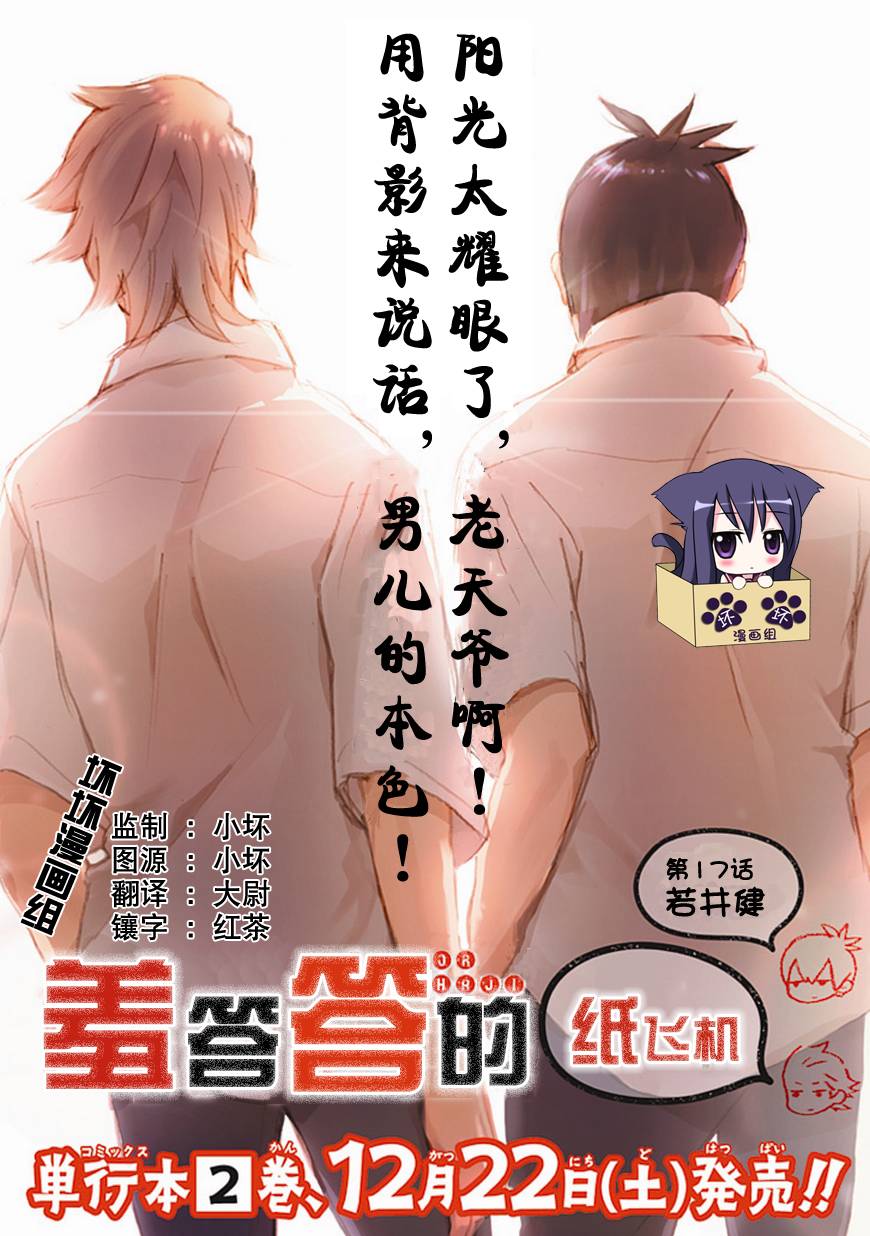 羞答答的纸飞机第17话图