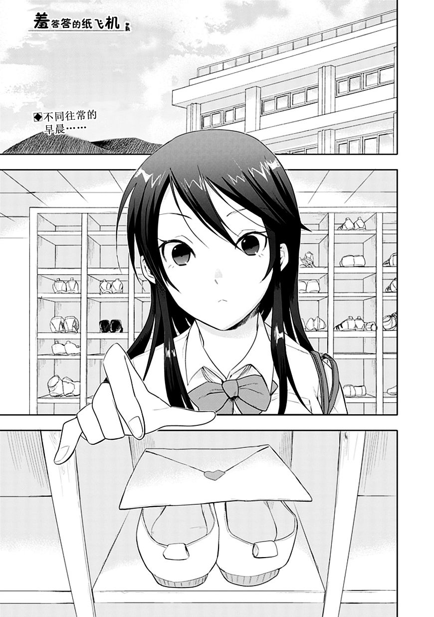 羞答答的纸飞机第4话图