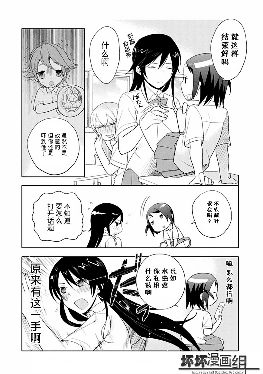 羞答答的纸飞机第4话图
