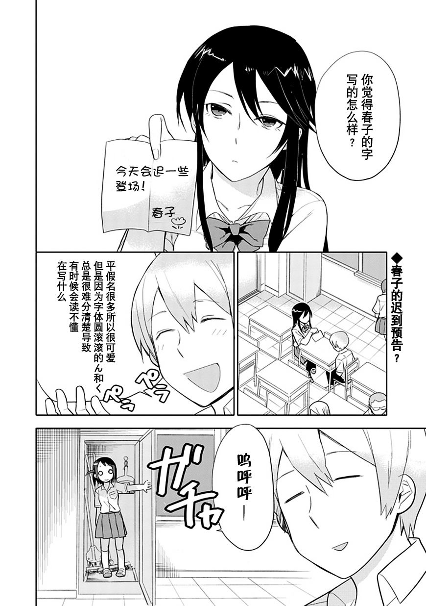 羞答答的纸飞机第7话图
