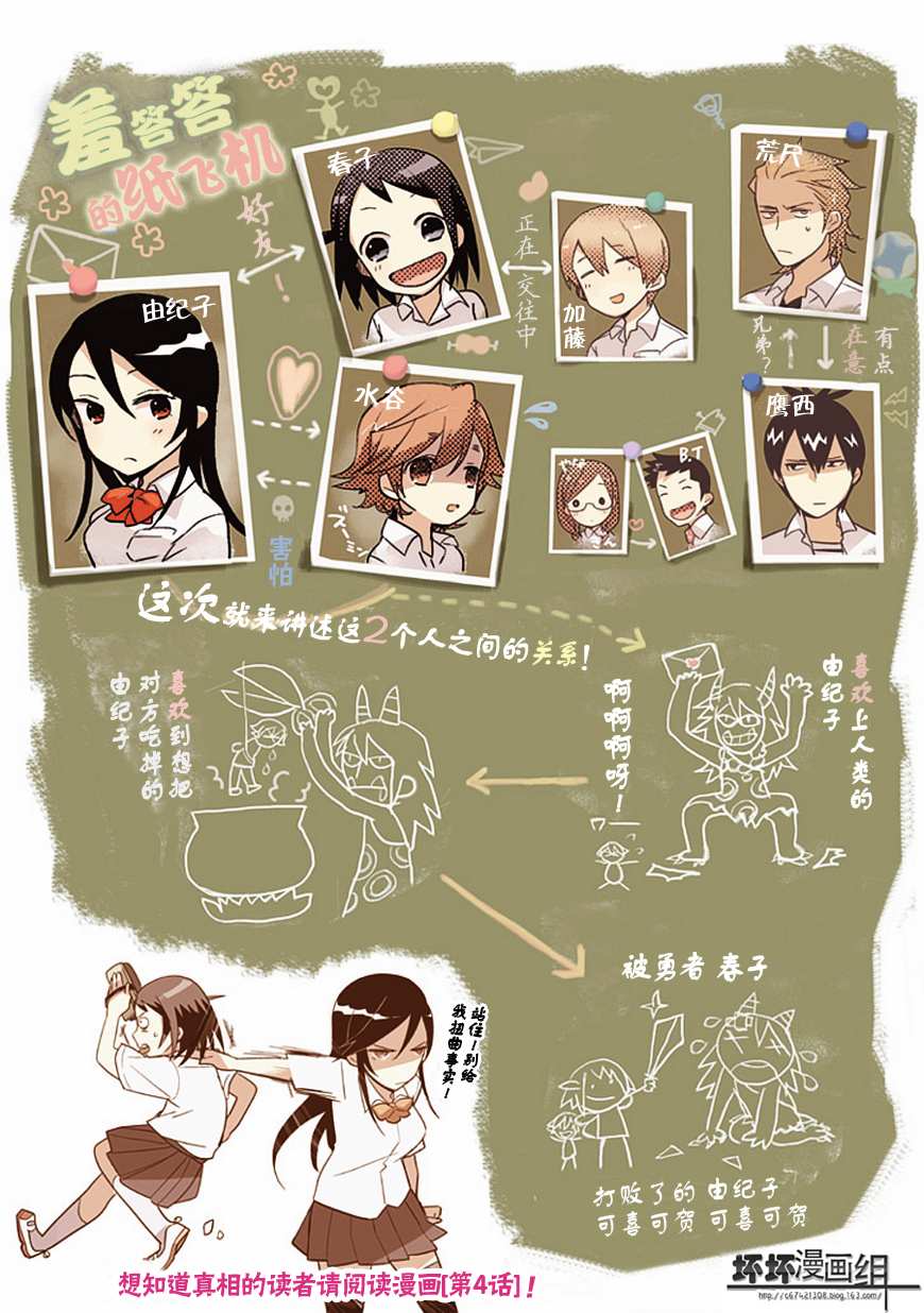 羞答答的纸飞机第8话图