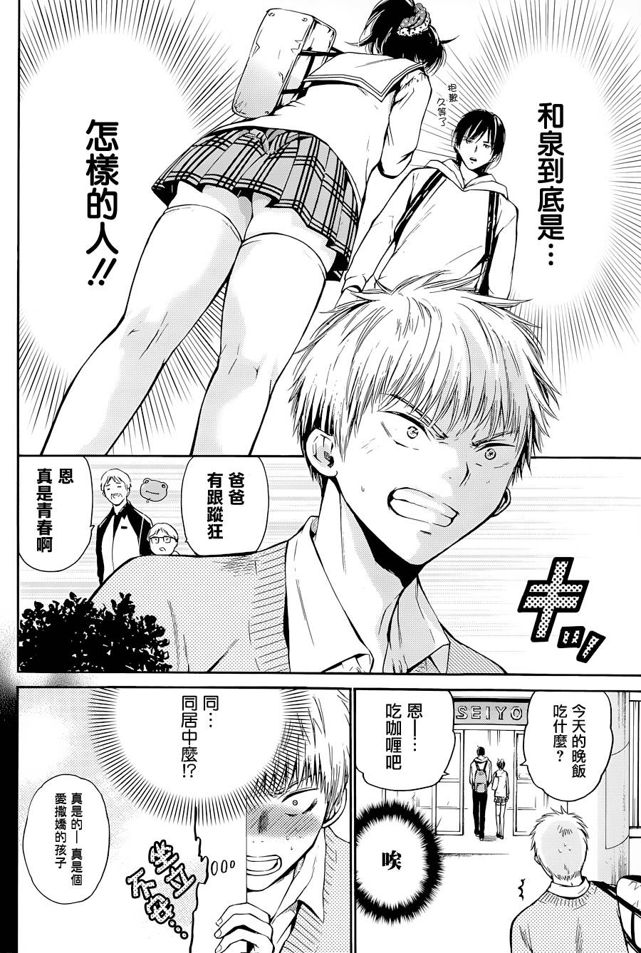 薛定谔之裙第1话图