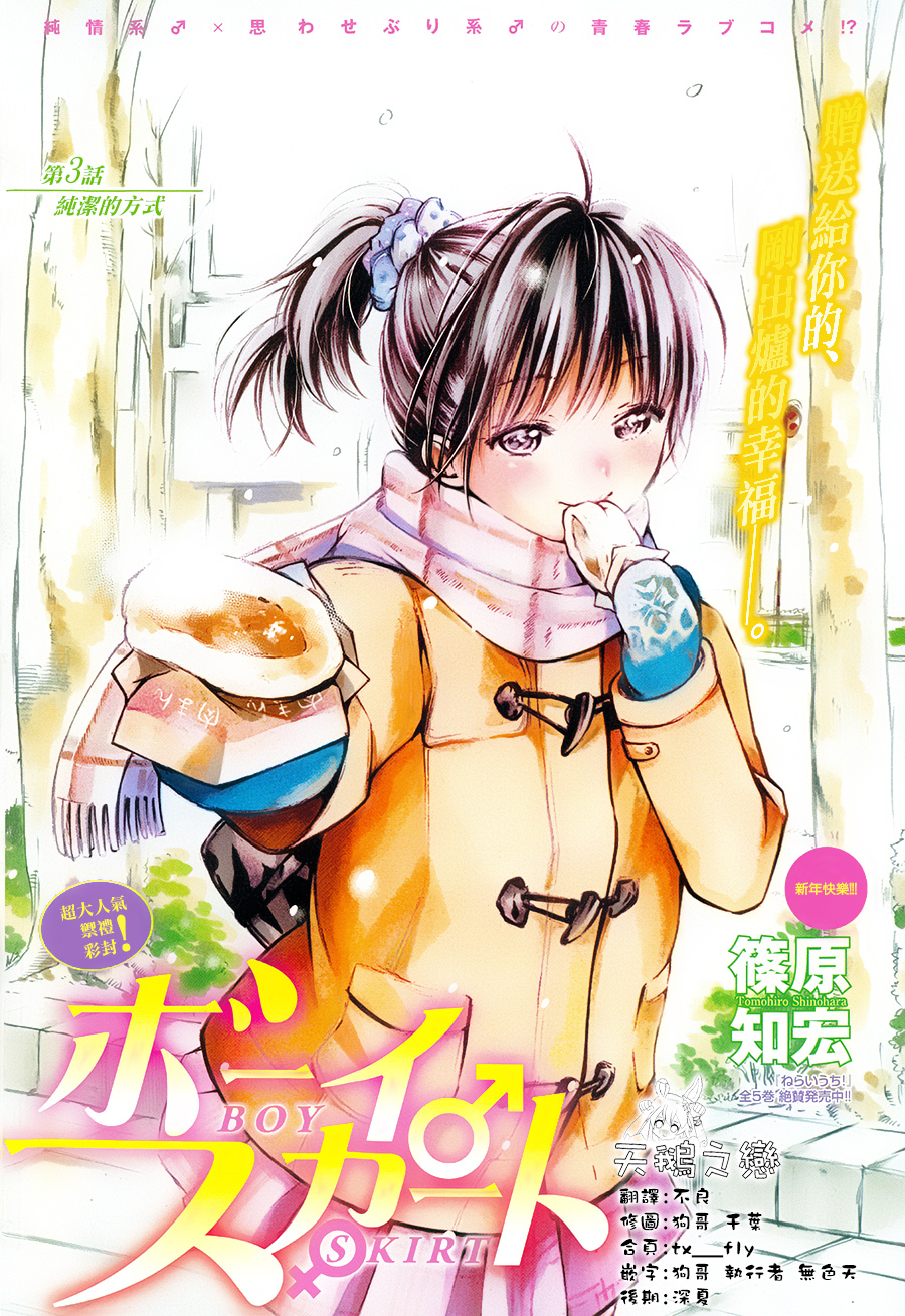 薛定谔之裙第3话图