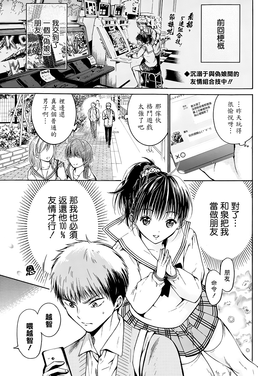 薛定谔之裙第3话图