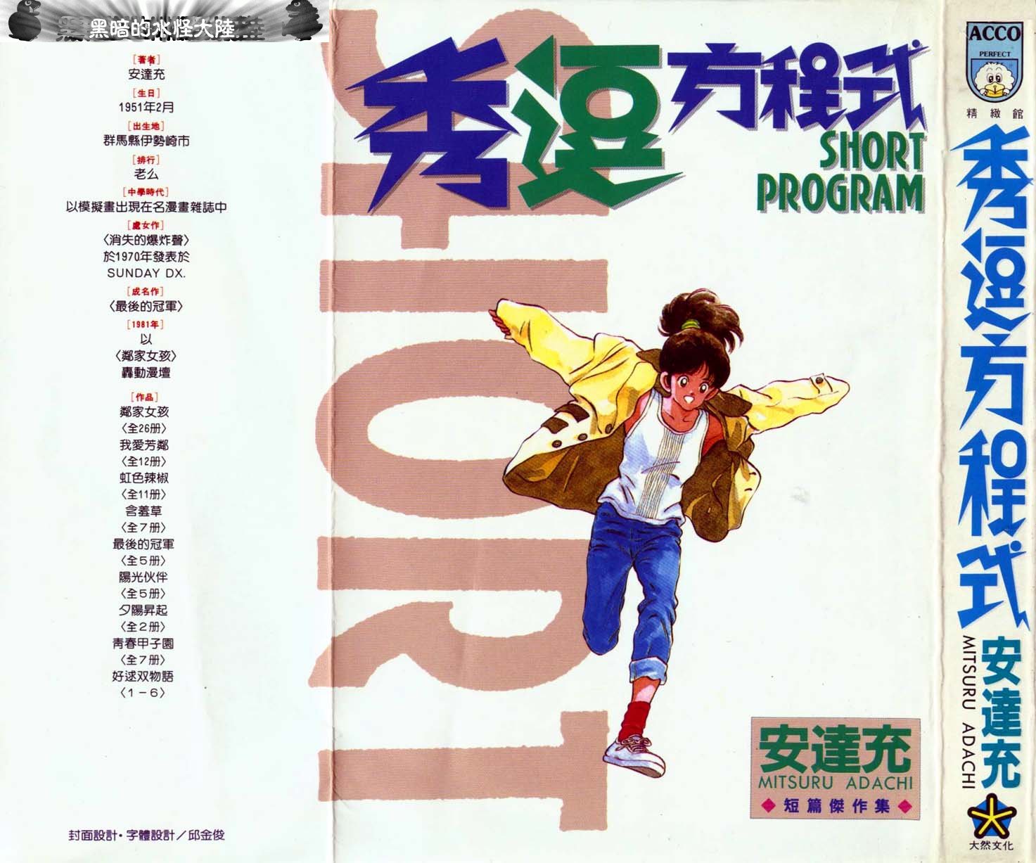 秀逗方程式第1卷图