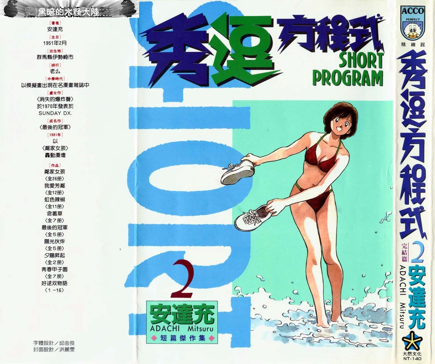 秀逗方程式第2卷图