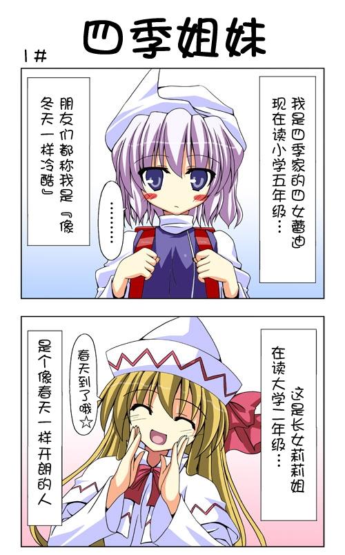 新·东方四季家第1-4话图