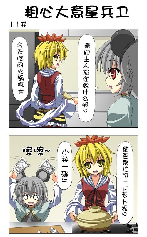 新·东方四季家第11-15话图