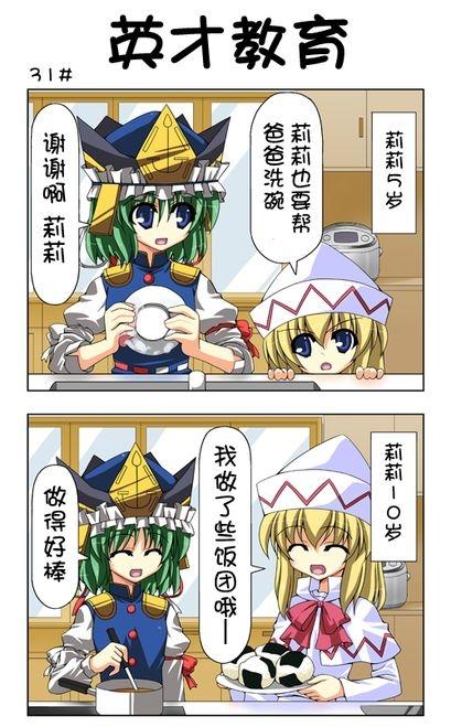 新·东方四季家第31-40话图