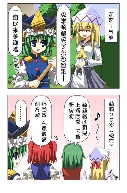 新·东方四季家第31-40话图