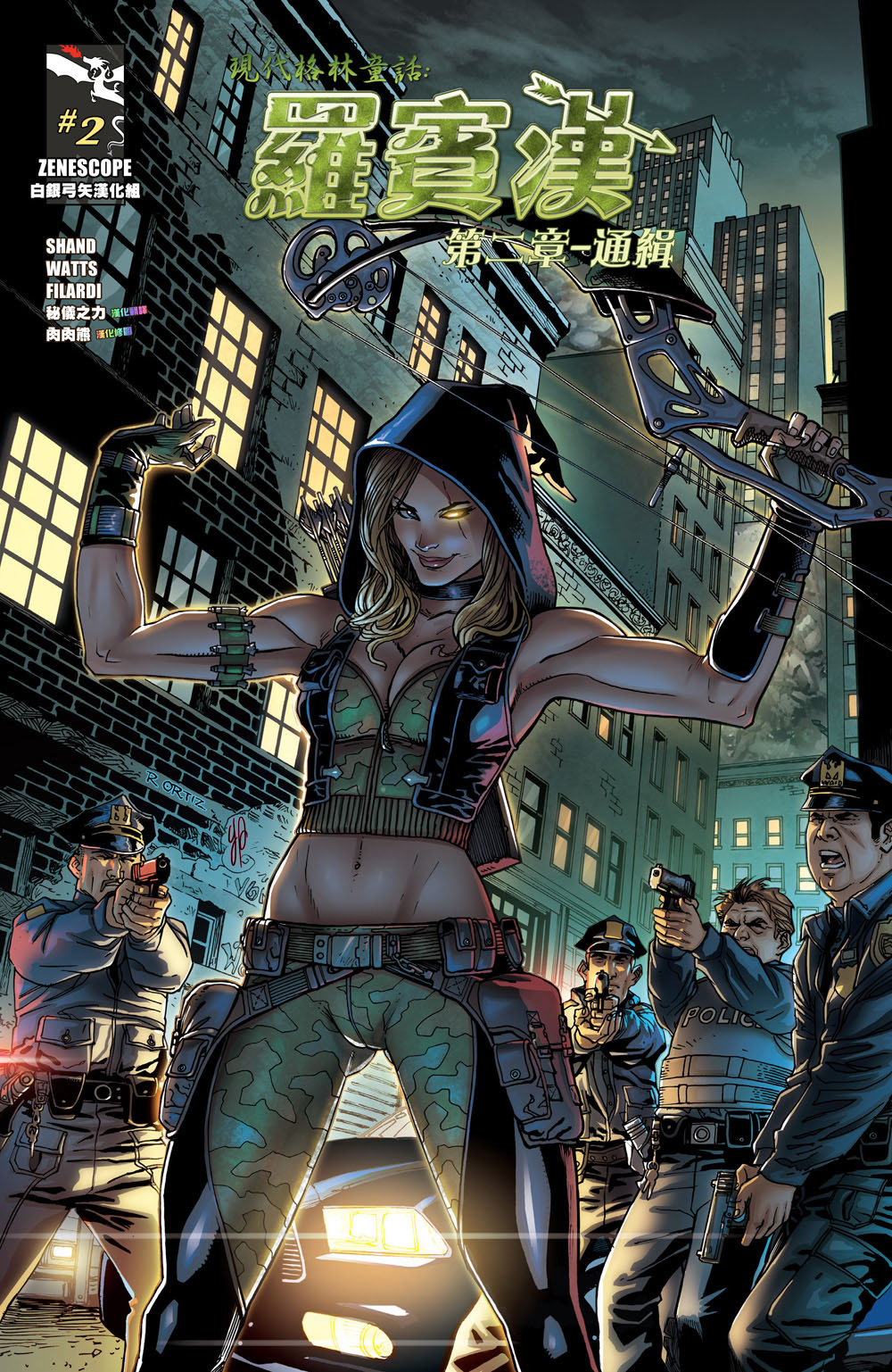 现代格林童话：罗宾汉v2第2卷图