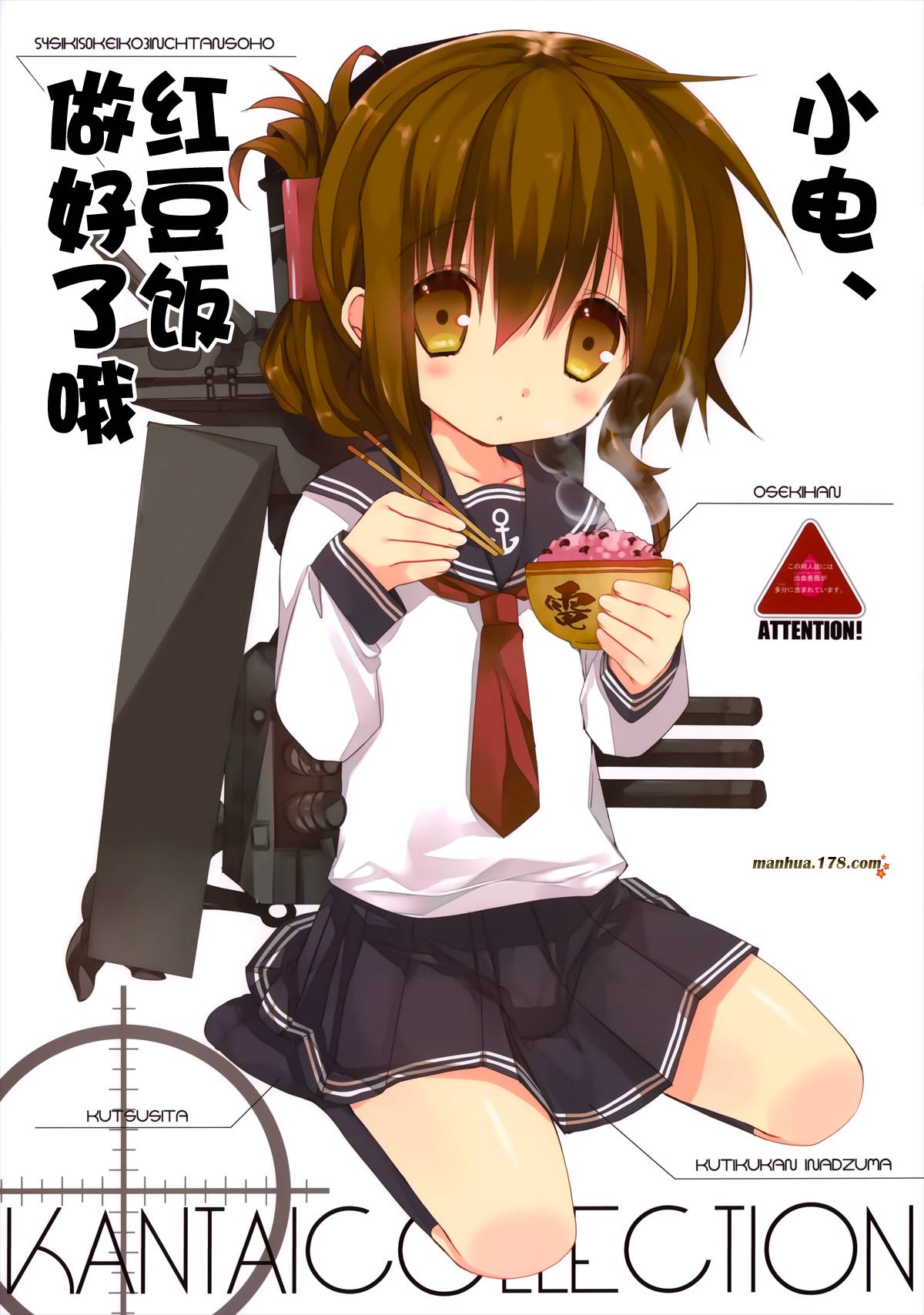 小电、红豆饭做好了哦全1话图